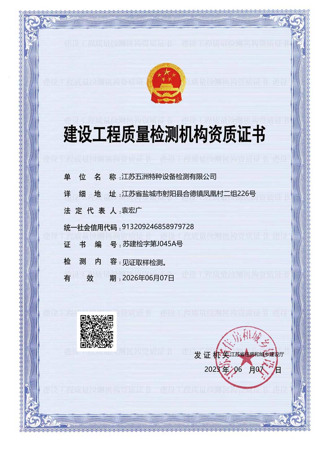 熱烈祝賀江蘇五洲特種設備檢測有限公司見證取樣